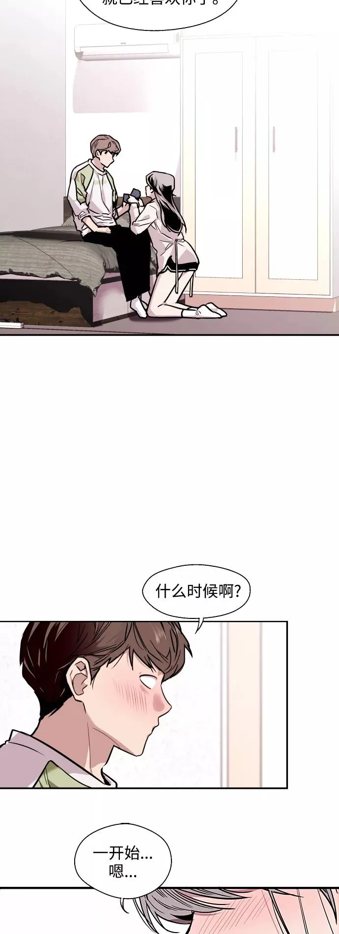 [第91话] 太阳围着我们转 第29页