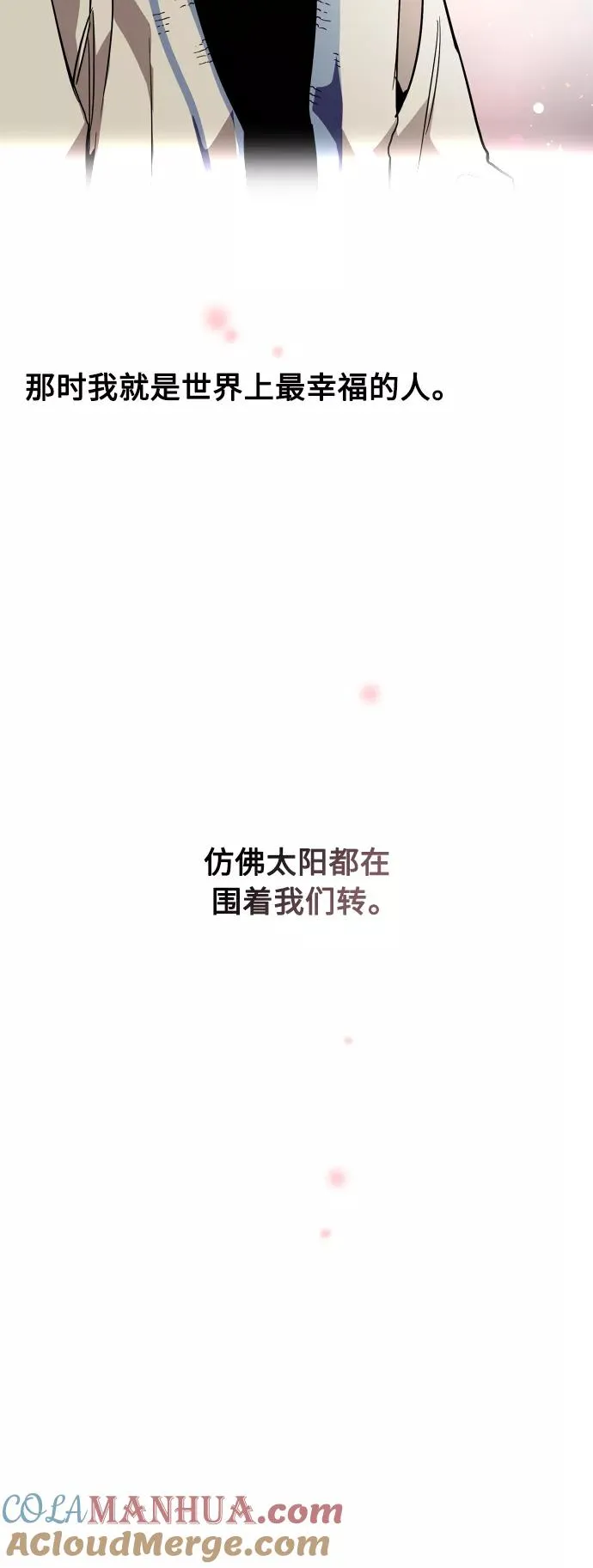 [第91话] 太阳围着我们转 第40页