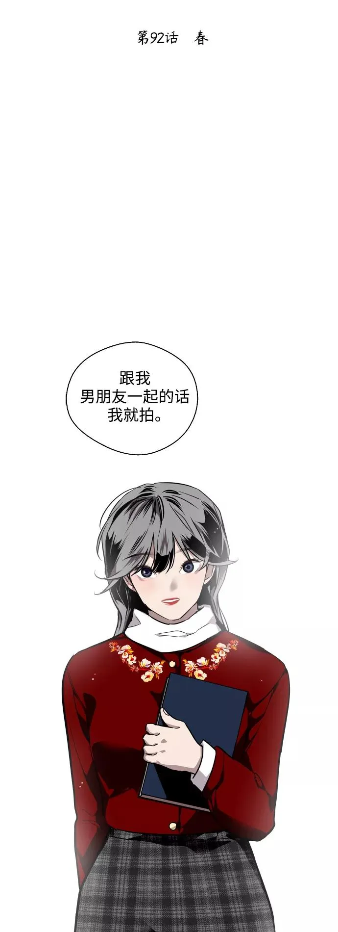 [第92话] 春 第2页