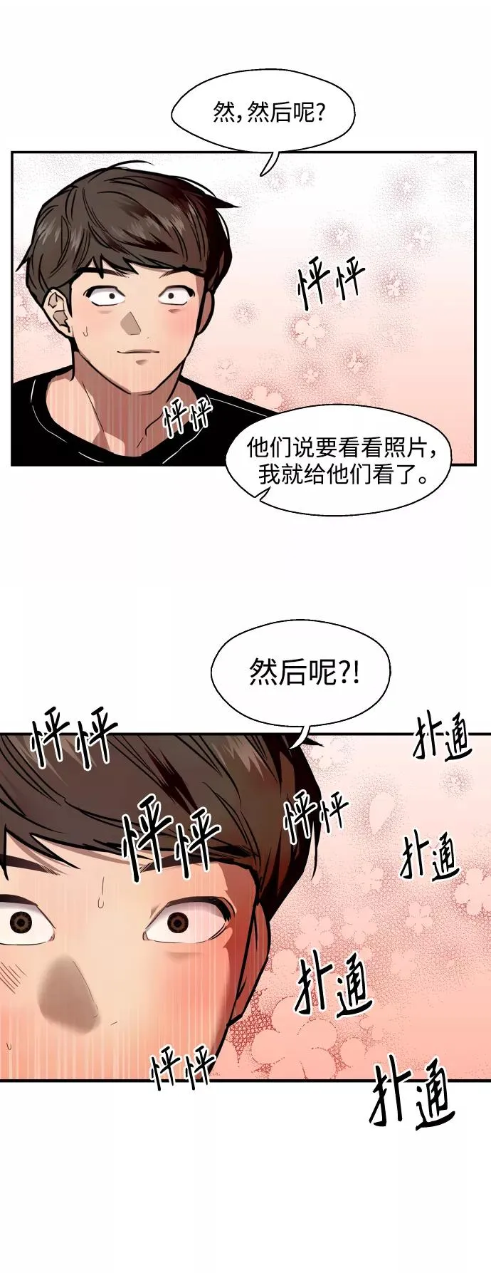 [第92话] 春 第15页