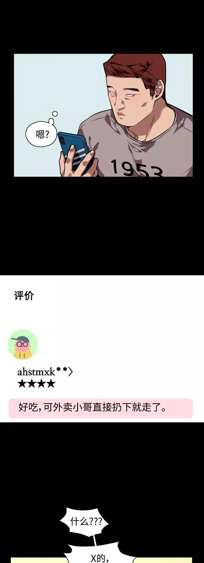 [第92话] 春 第21页