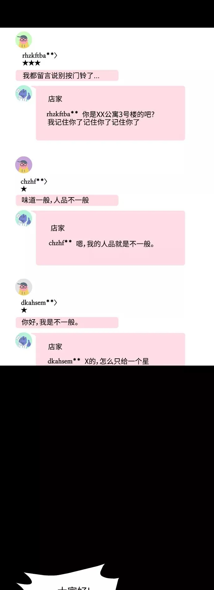 [第92话] 春 第23页