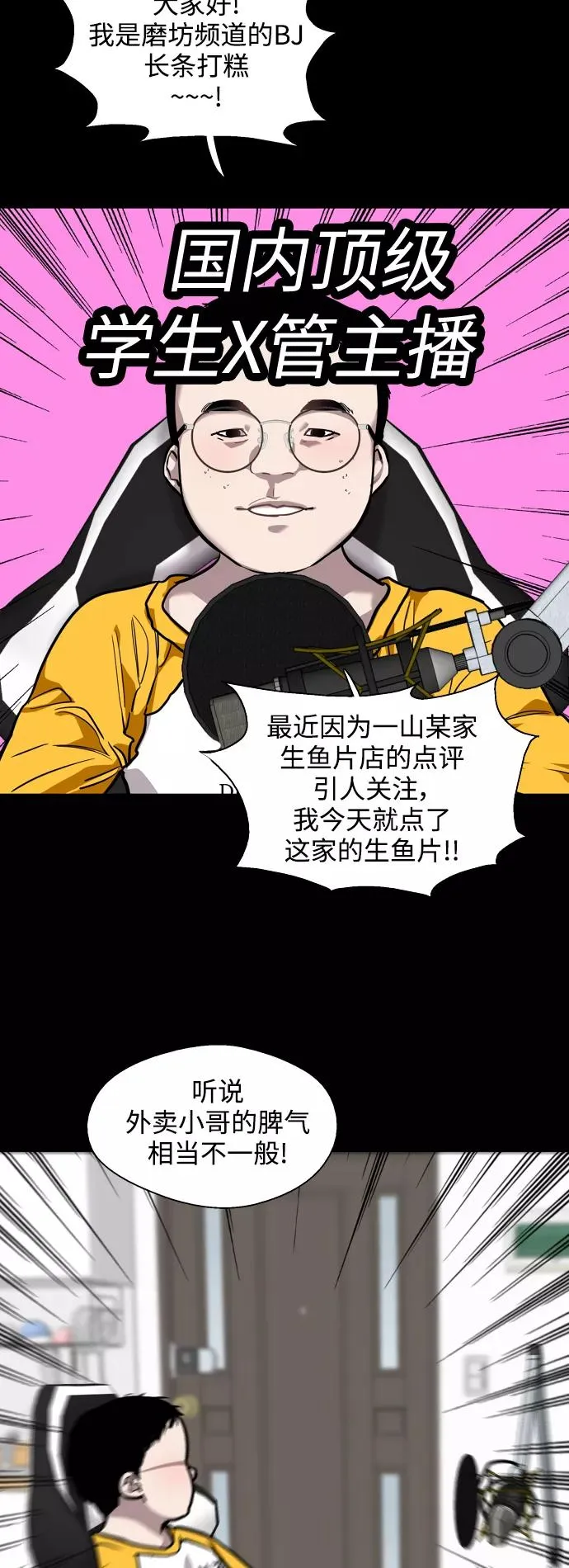 [第92话] 春 第24页