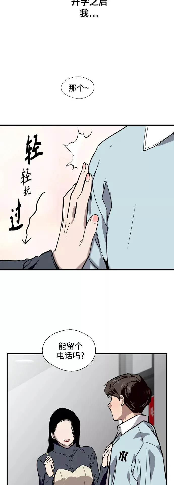 [第92话] 春 第53页