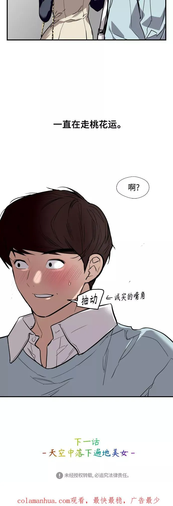 [第92话] 春 第54页