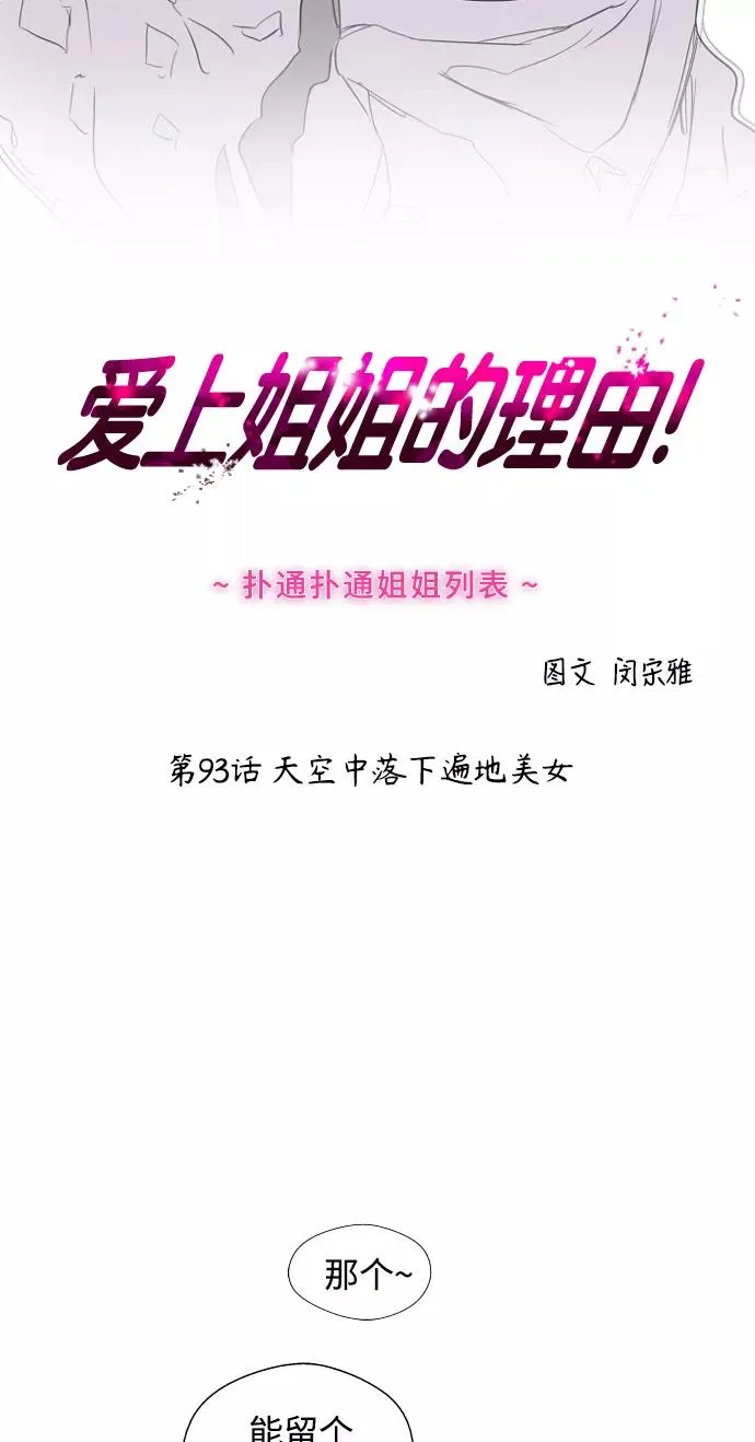 [第93话] 天空中落下遍地美女 第2页