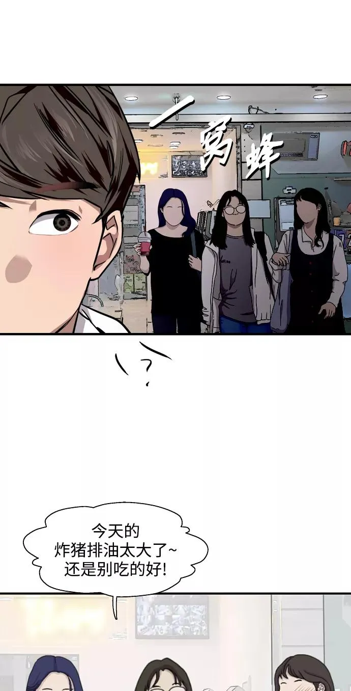 [第93话] 天空中落下遍地美女 第8页