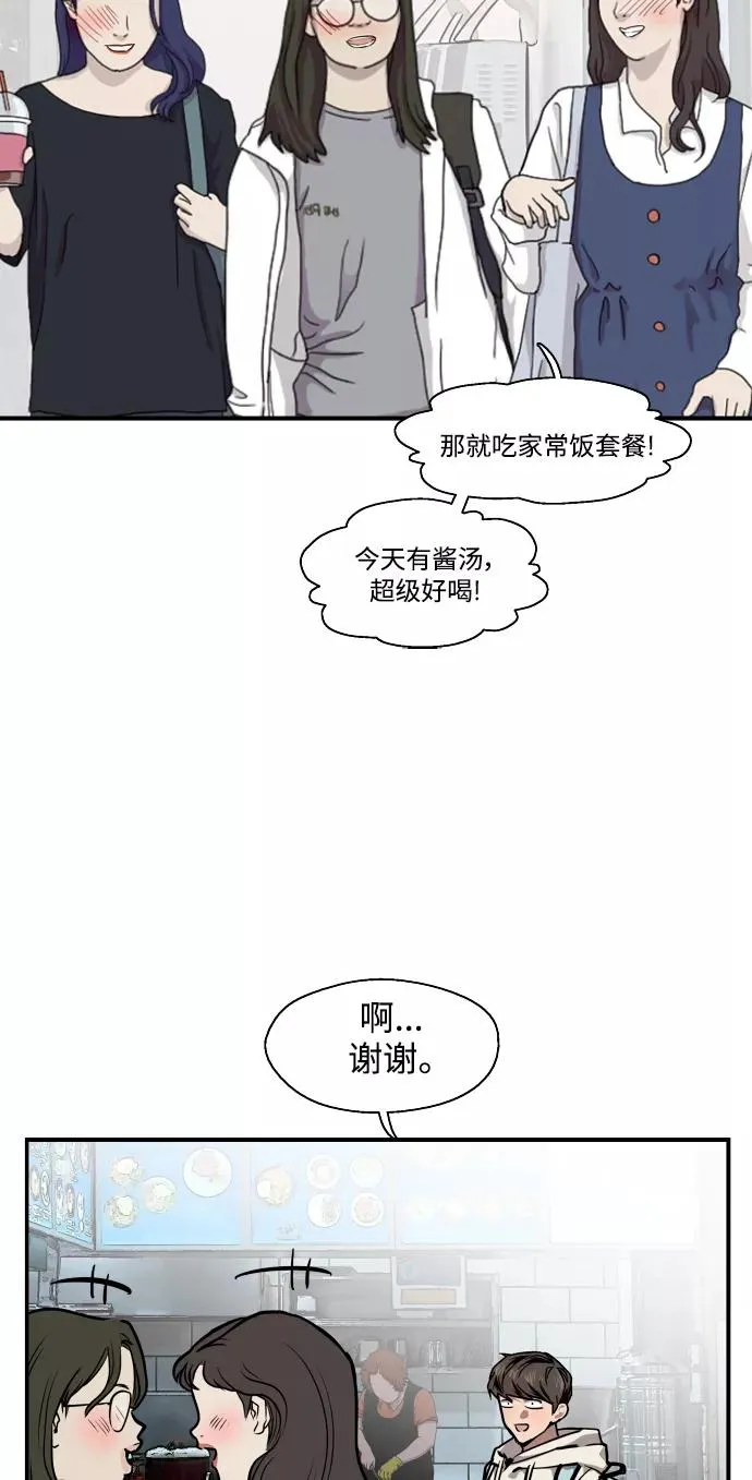 [第93话] 天空中落下遍地美女 第9页