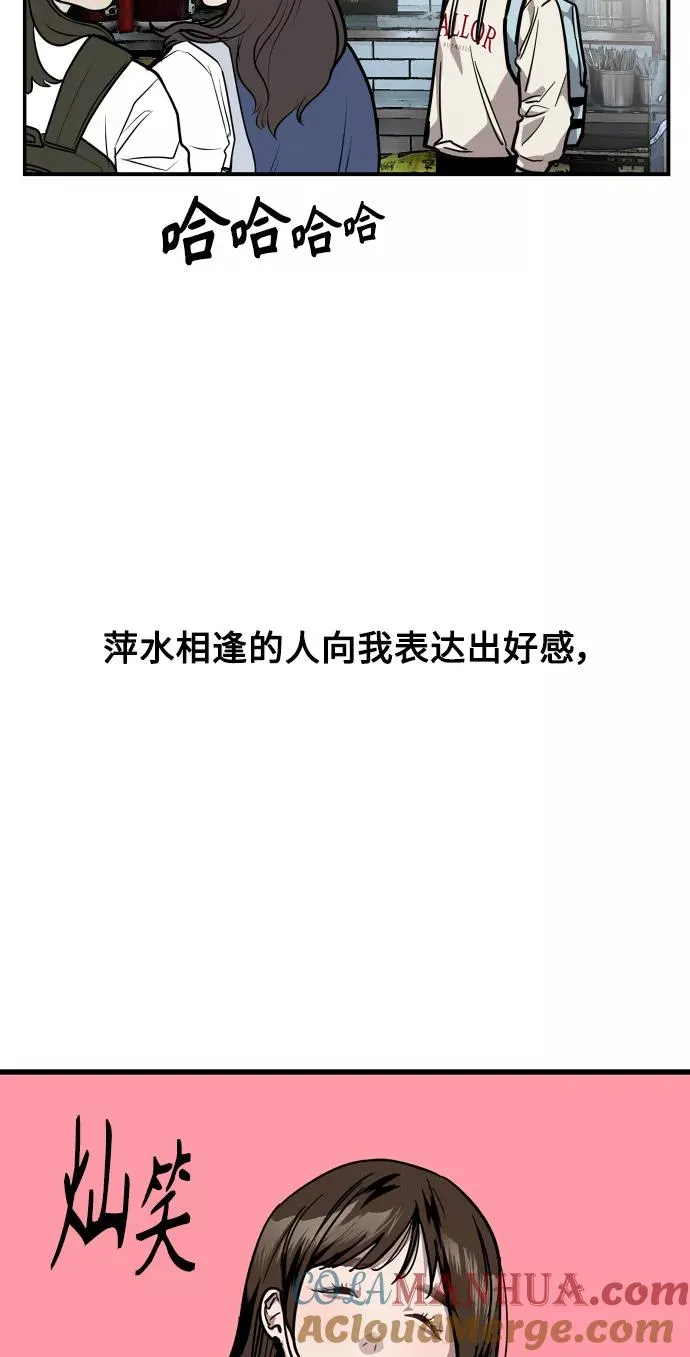 [第93话] 天空中落下遍地美女 第10页