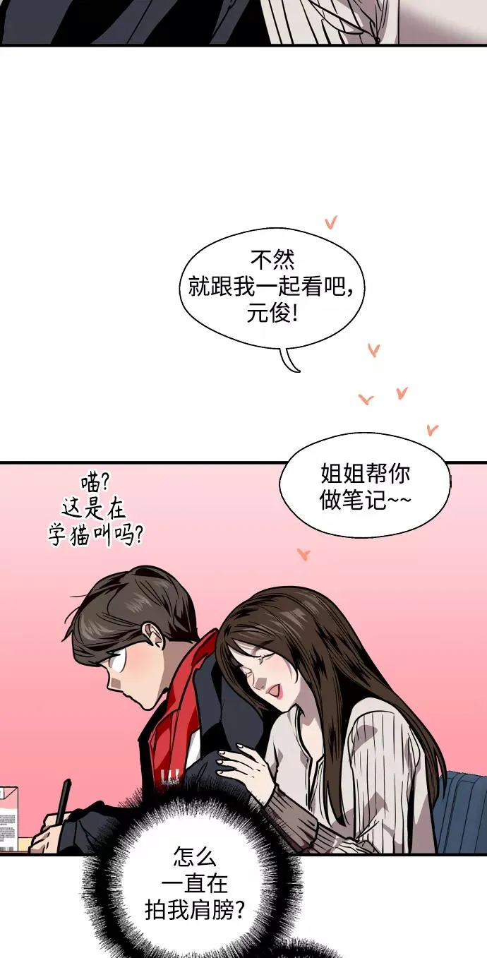 [第93话] 天空中落下遍地美女 第20页