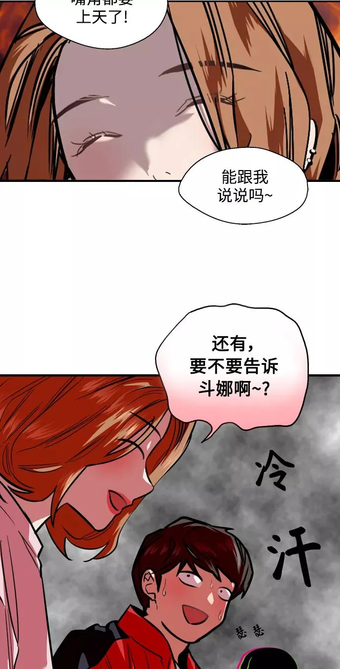 [第93话] 天空中落下遍地美女 第23页
