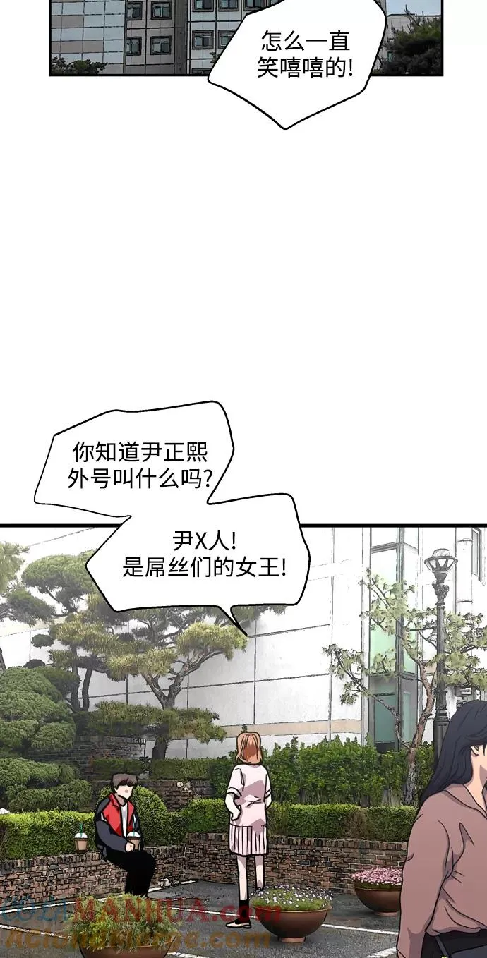 [第93话] 天空中落下遍地美女 第25页