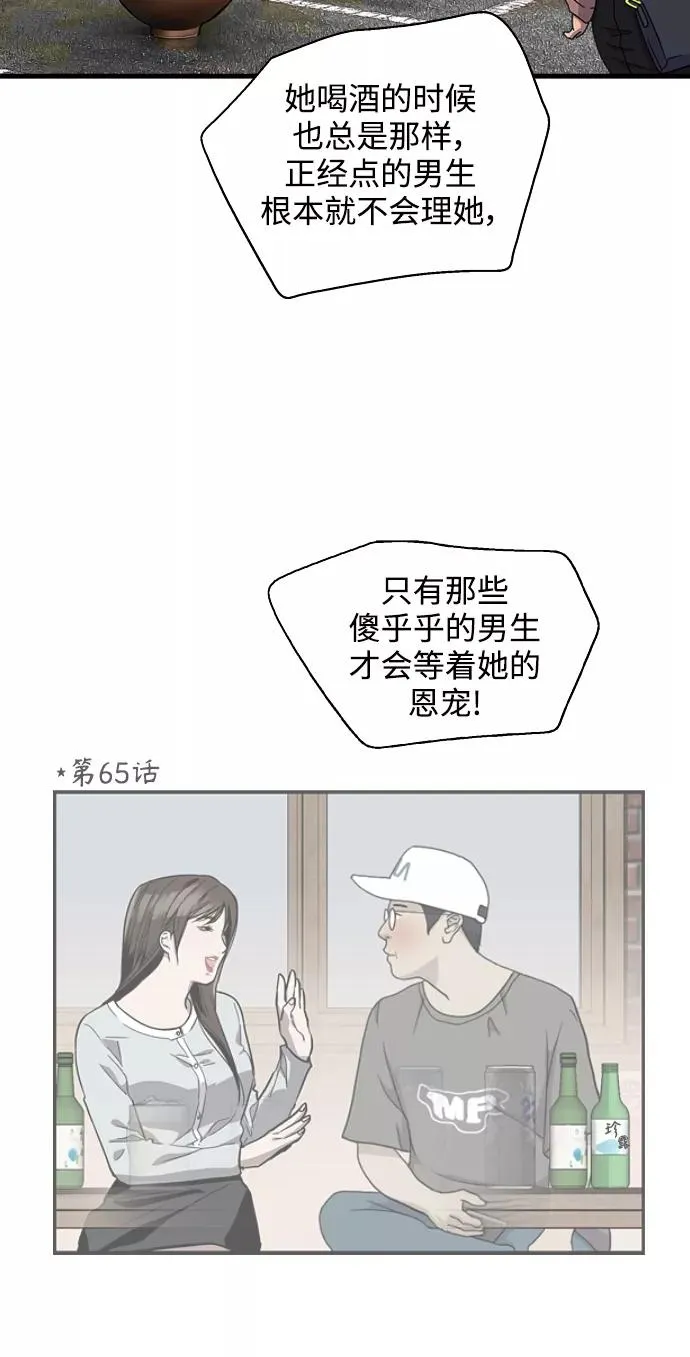 [第93话] 天空中落下遍地美女 第26页