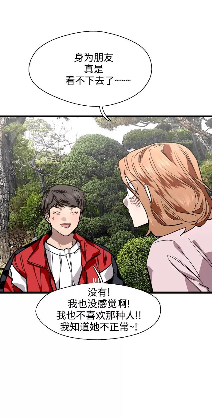[第93话] 天空中落下遍地美女 第27页