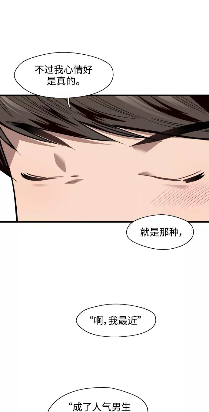 [第93话] 天空中落下遍地美女 第29页