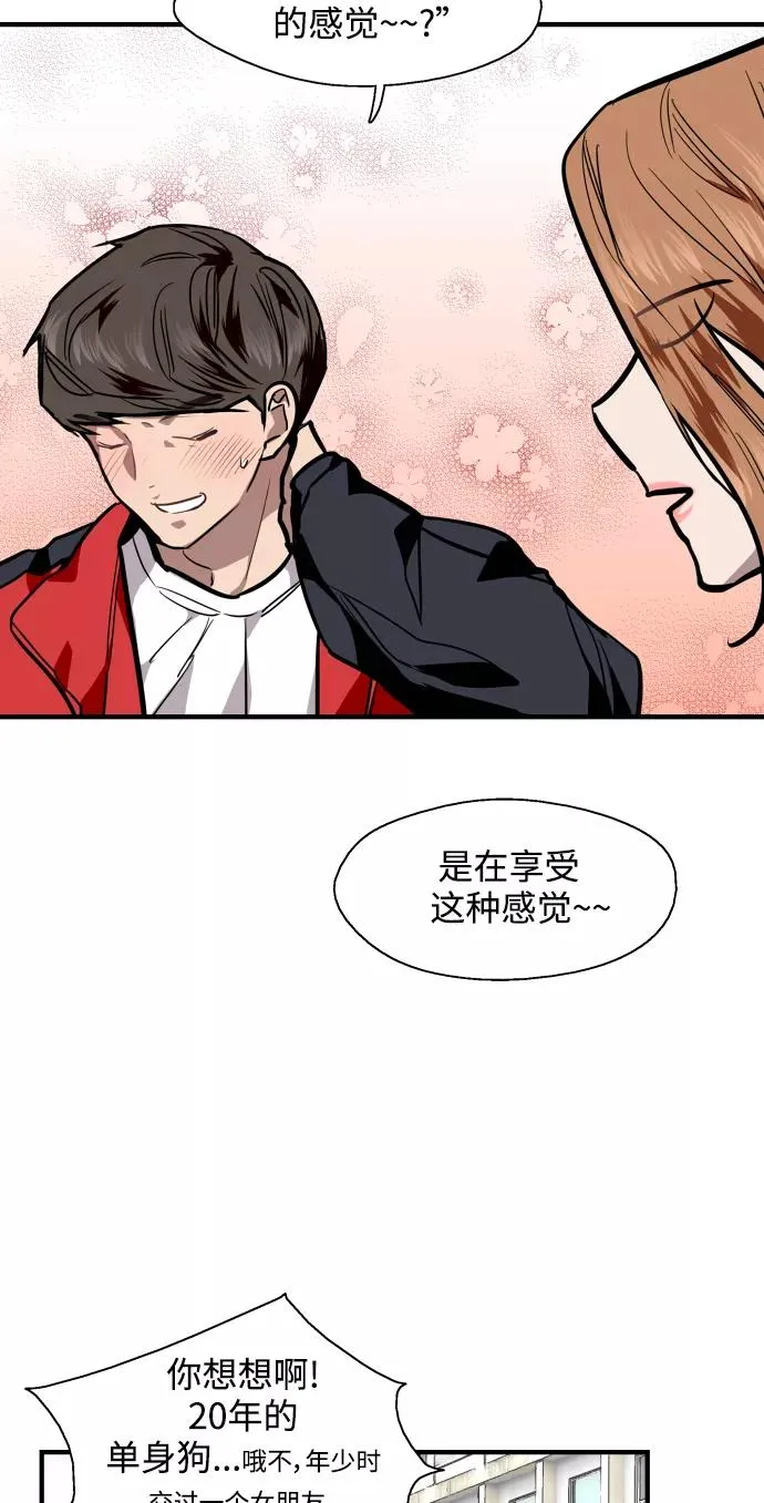 [第93话] 天空中落下遍地美女 第30页