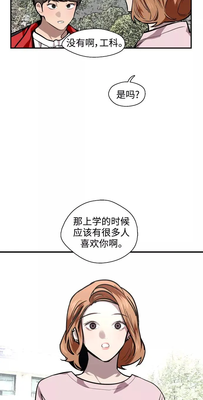 [第93话] 天空中落下遍地美女 第32页