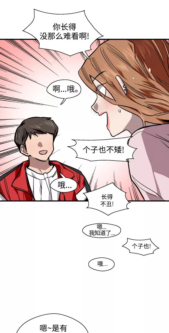 [第93话] 天空中落下遍地美女 第36页