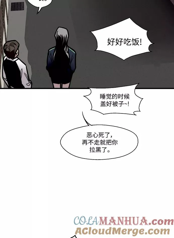 [第93话] 天空中落下遍地美女 第67页