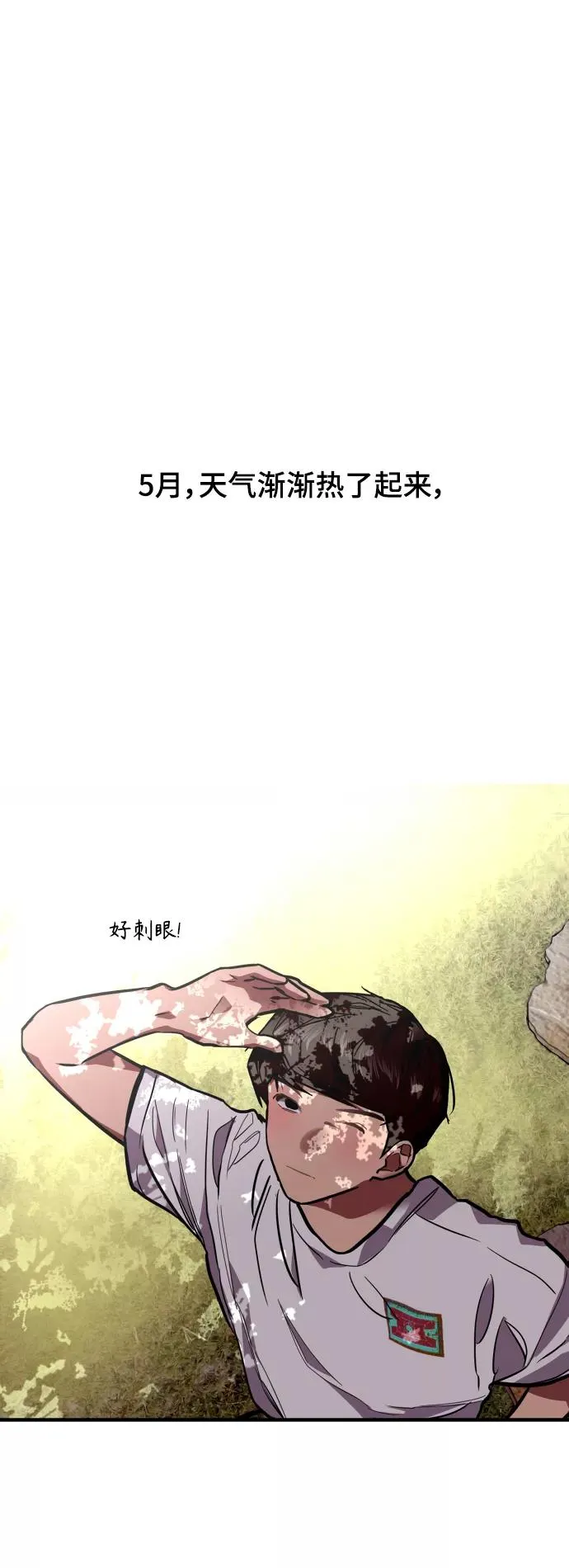 [第94话] 离别（1） 第2页