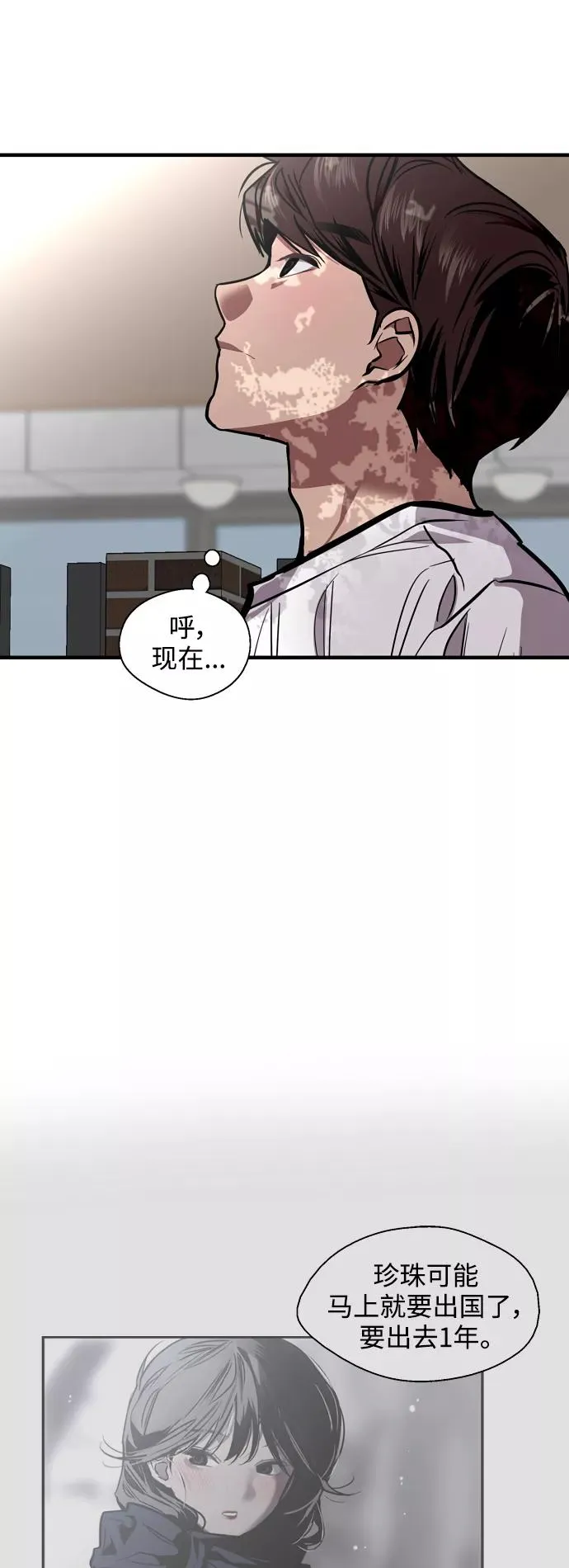 [第94话] 离别（1） 第3页