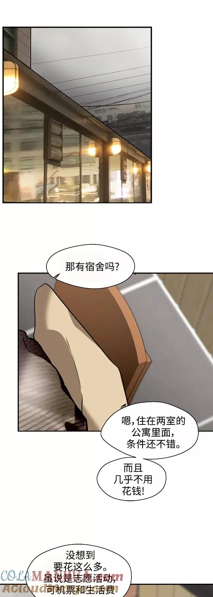 [第94话] 离别（1） 第19页
