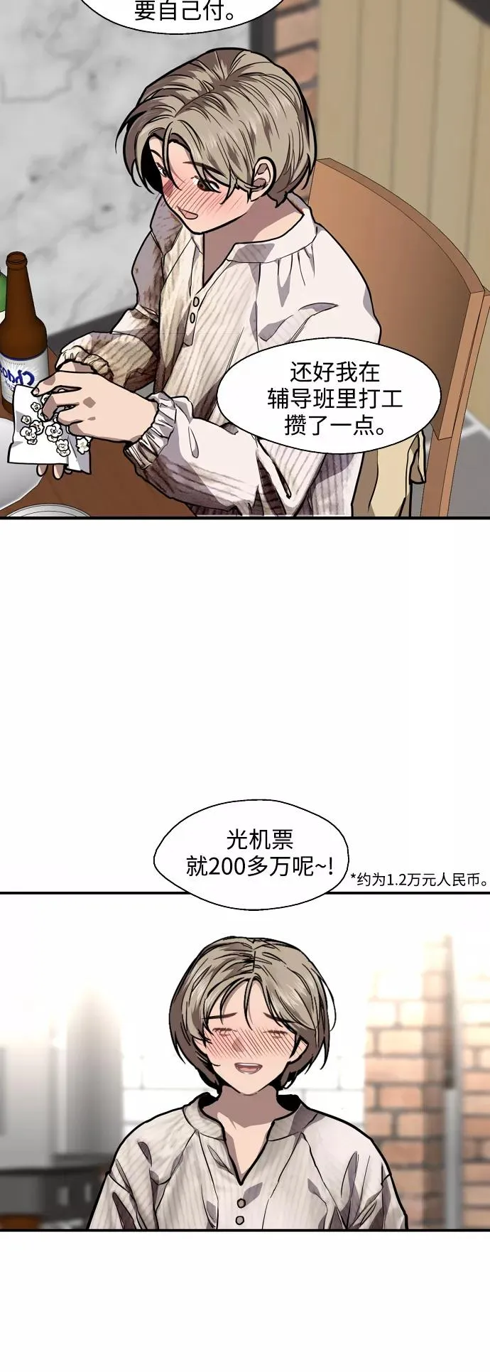 [第94话] 离别（1） 第20页