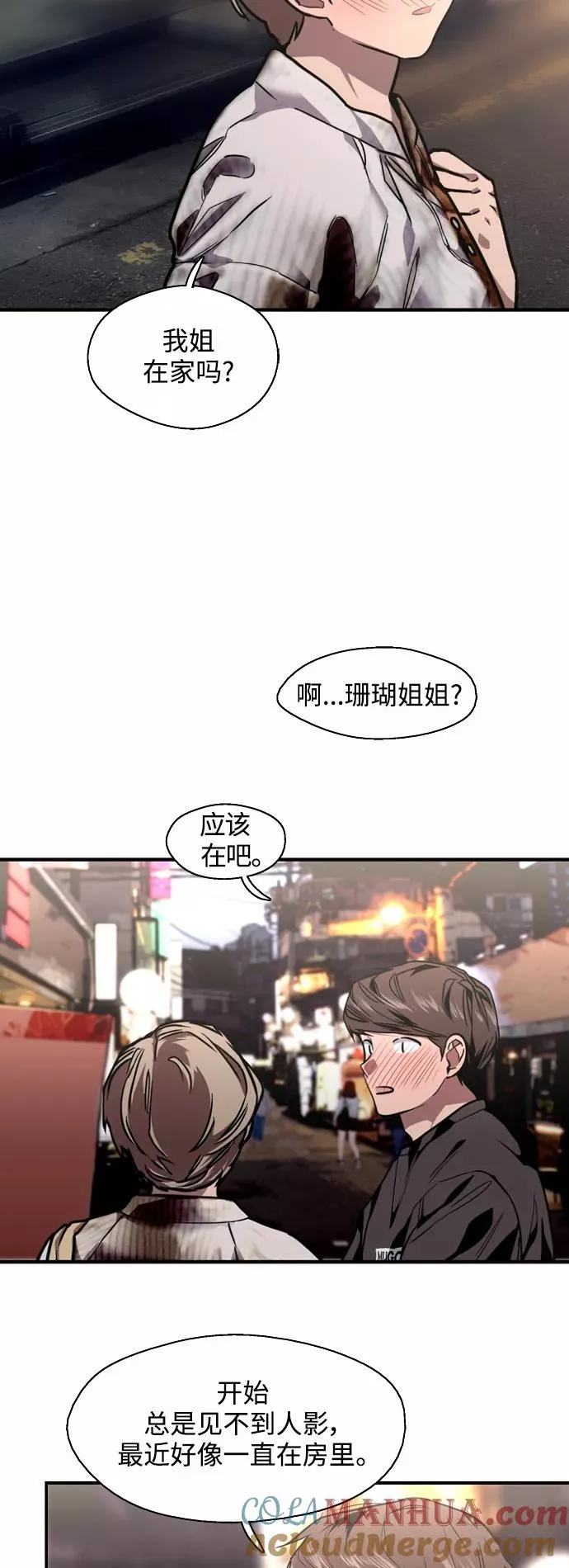 [第94话] 离别（1） 第28页