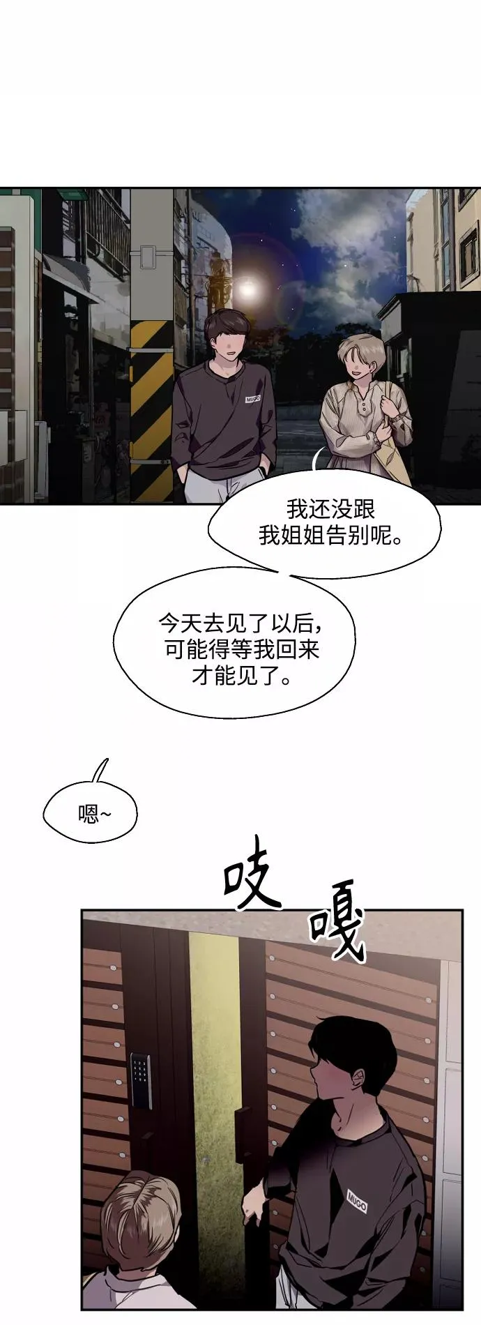 [第94话] 离别（1） 第30页