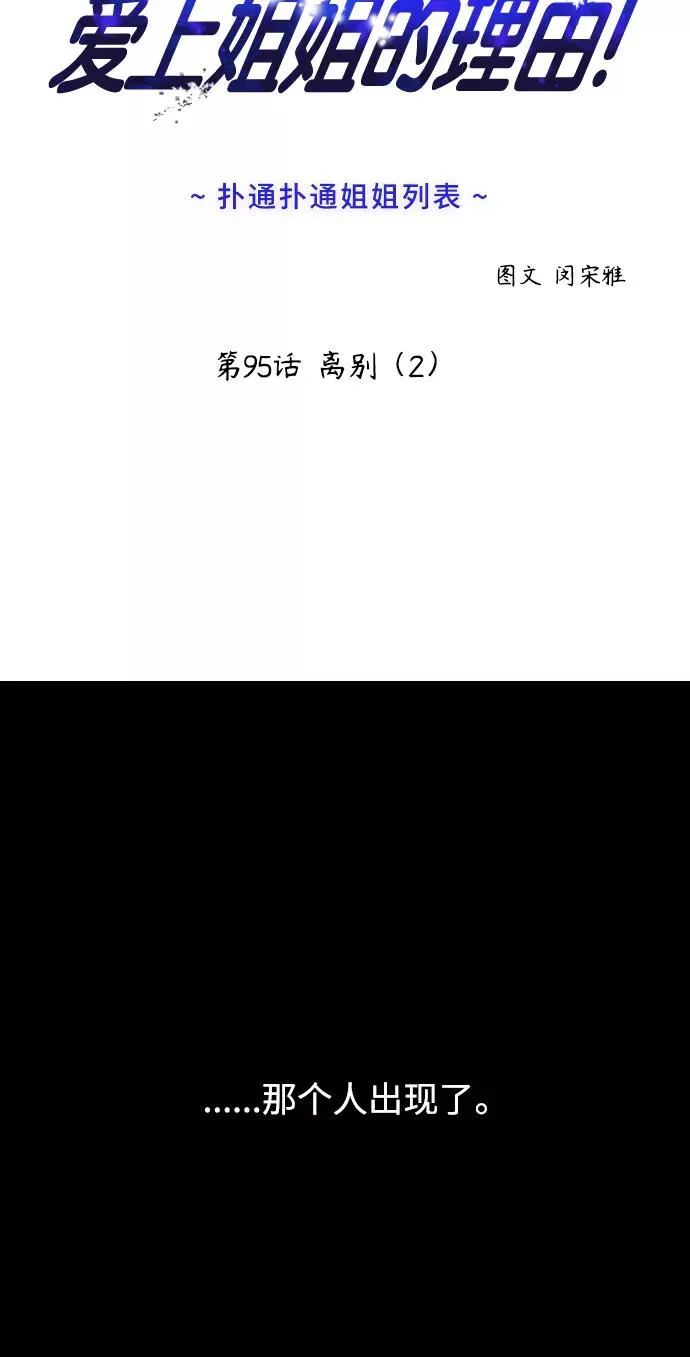 [第95话] 离别（2） 第2页