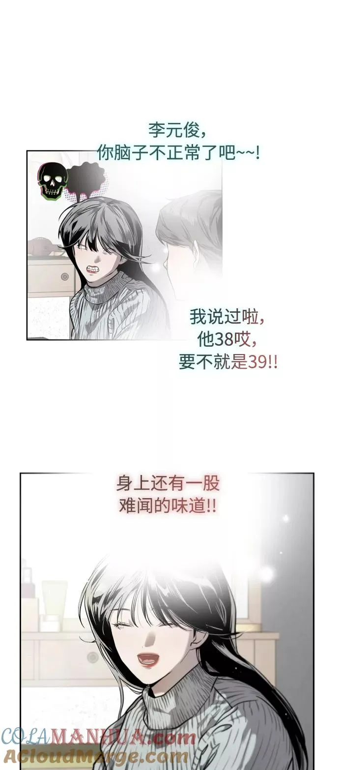[第96话] 朴室长 第49页