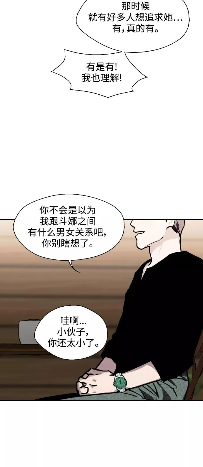 [第97话] 朴室长那个xxx 第17页