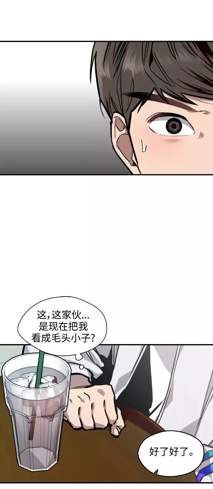 [第97话] 朴室长那个xxx 第18页