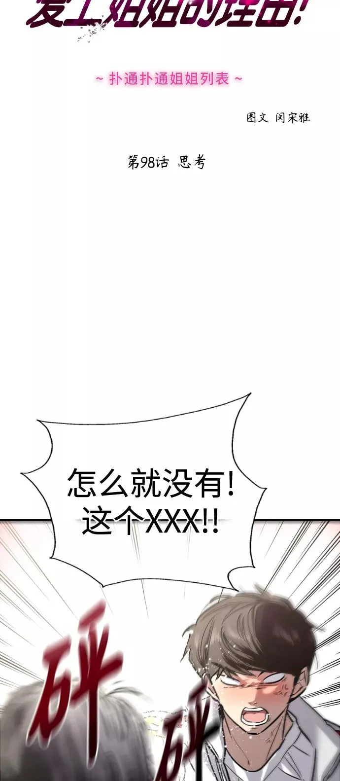[第98话] 思考 第2页