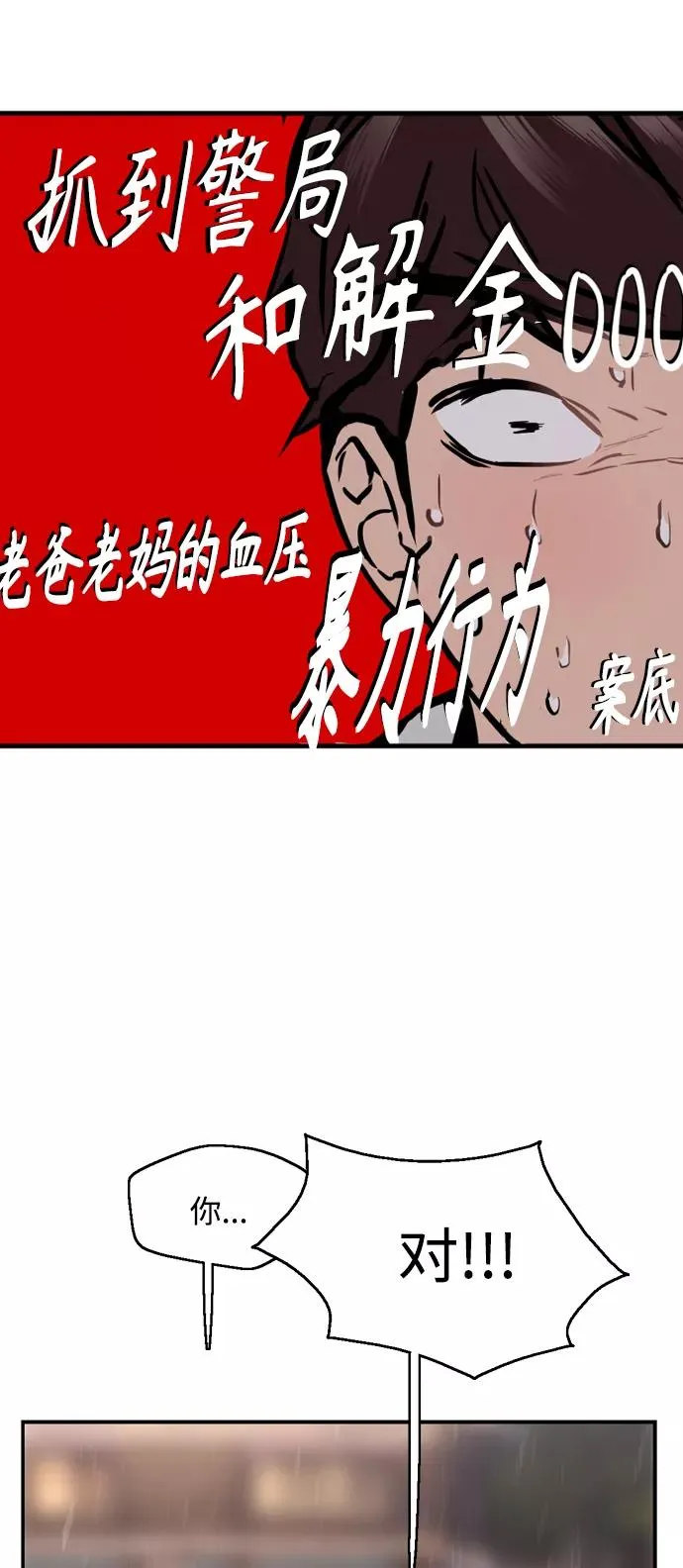 [第98话] 思考 第5页