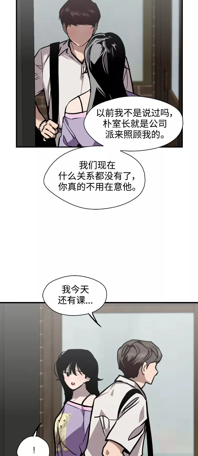 [第98话] 思考 第20页