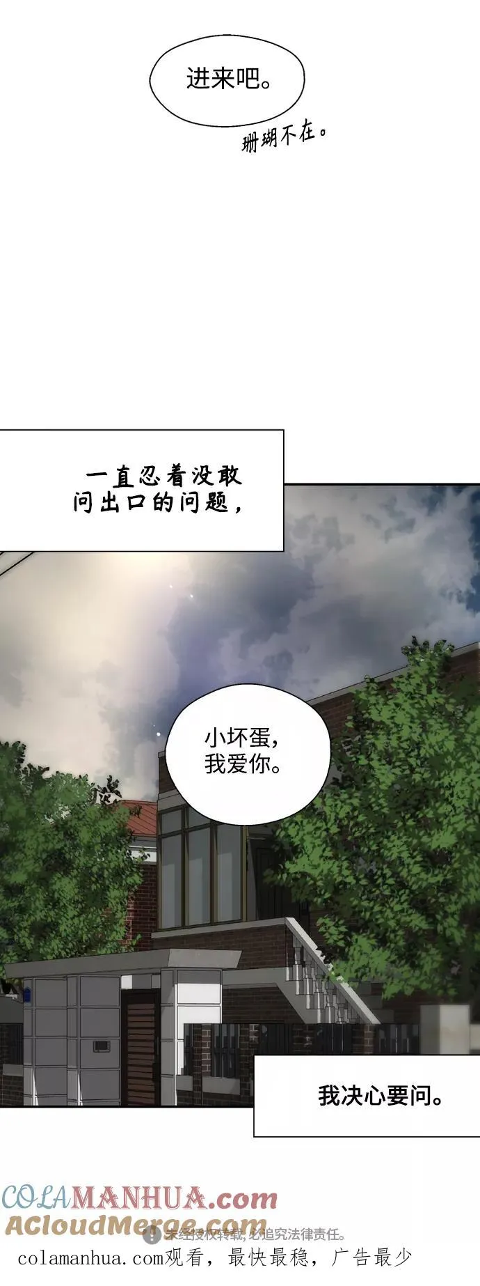 [第98话] 思考 第64页