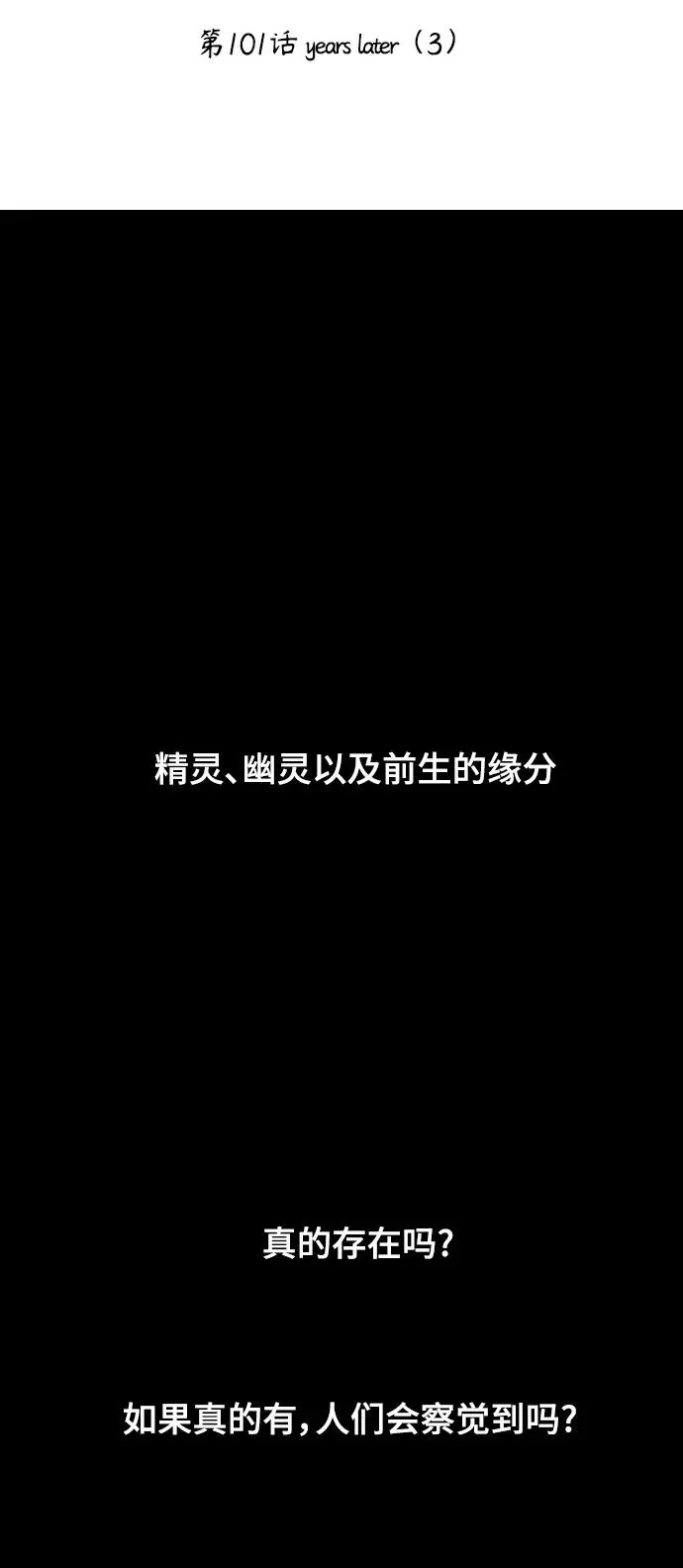 [第101话] years later（3） 第2页