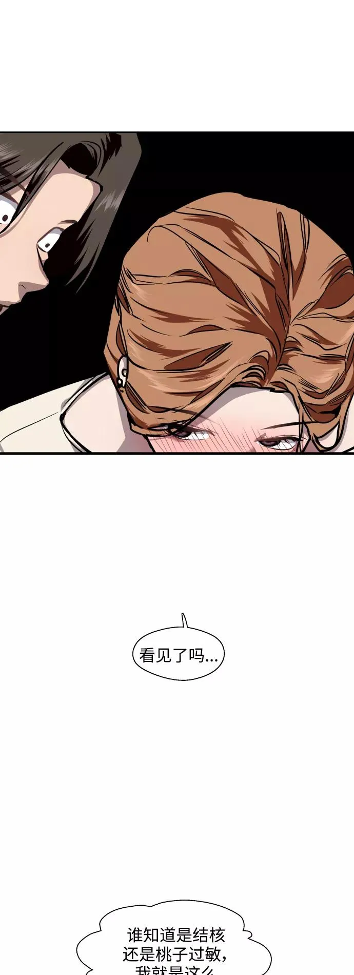 [第102话] 出现的人 第2页