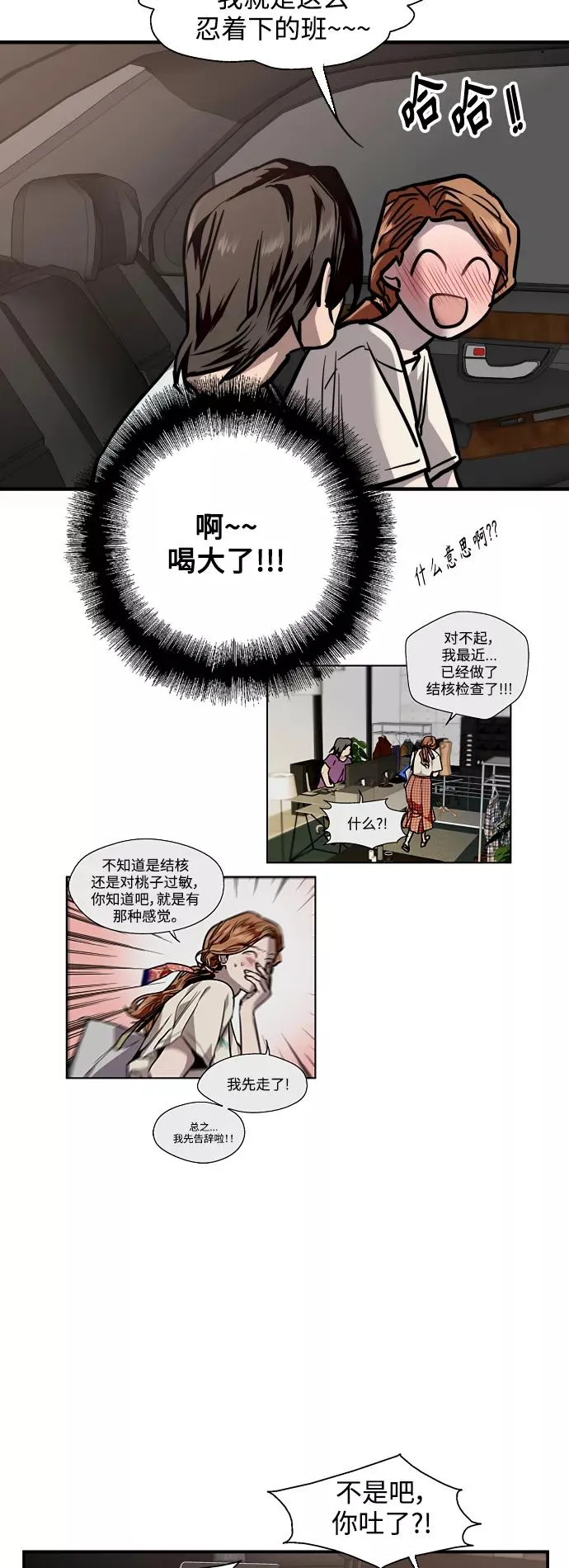 [第102话] 出现的人 第3页