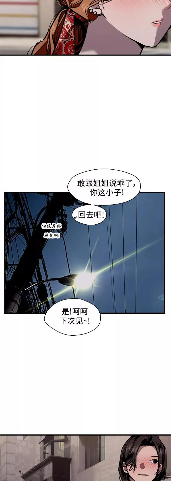 [第102话] 出现的人 第8页