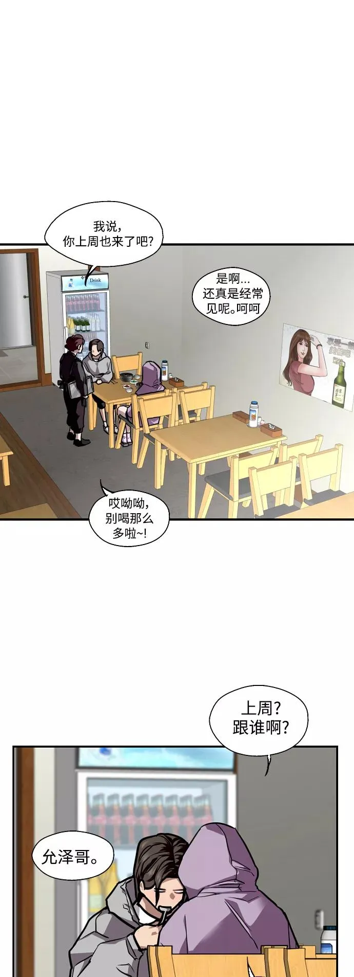 [第102话] 出现的人 第24页
