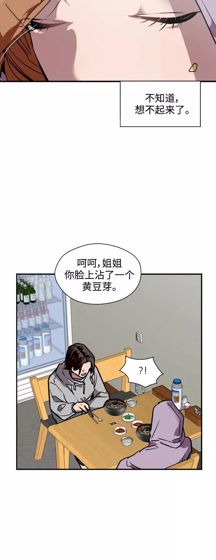 [第102话] 出现的人 第27页