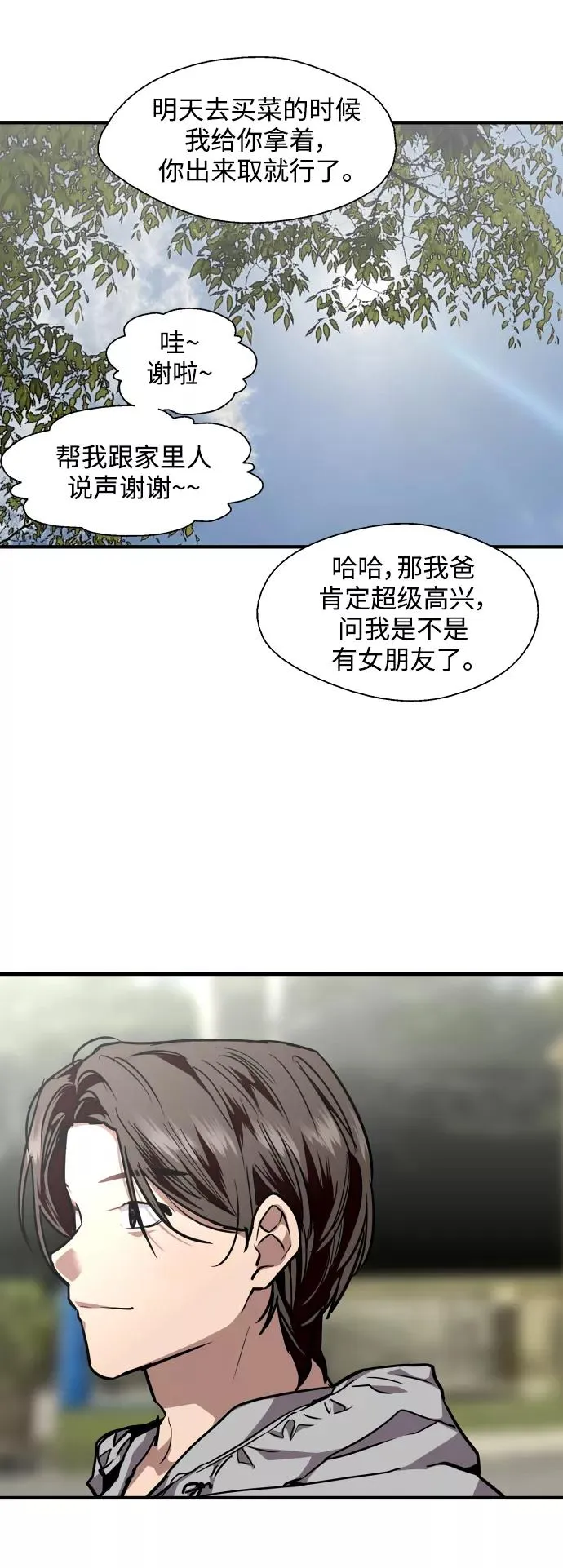 [第102话] 出现的人 第36页