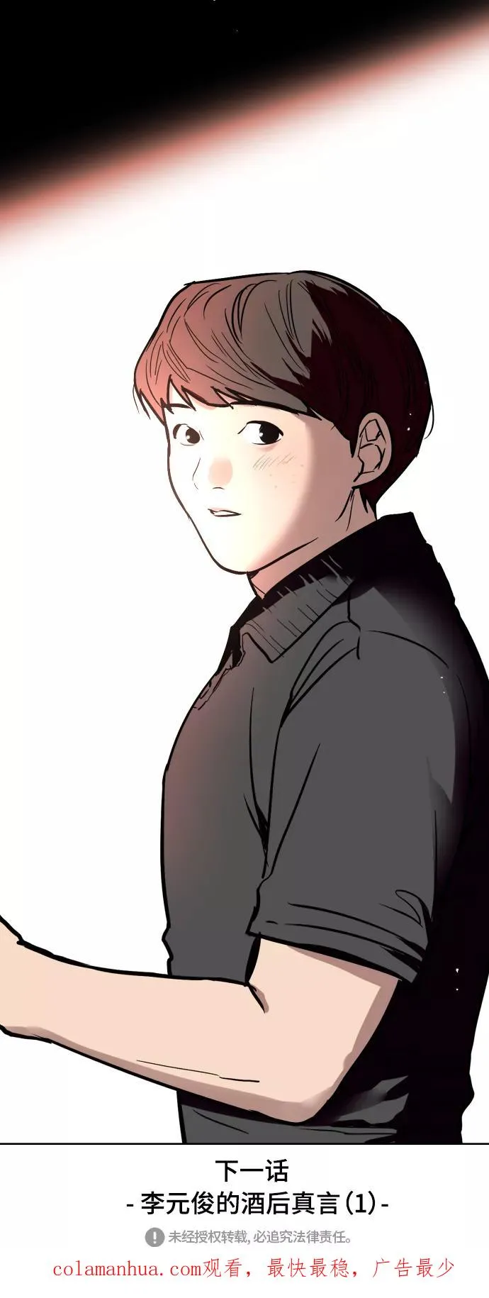 [第102话] 出现的人 第48页