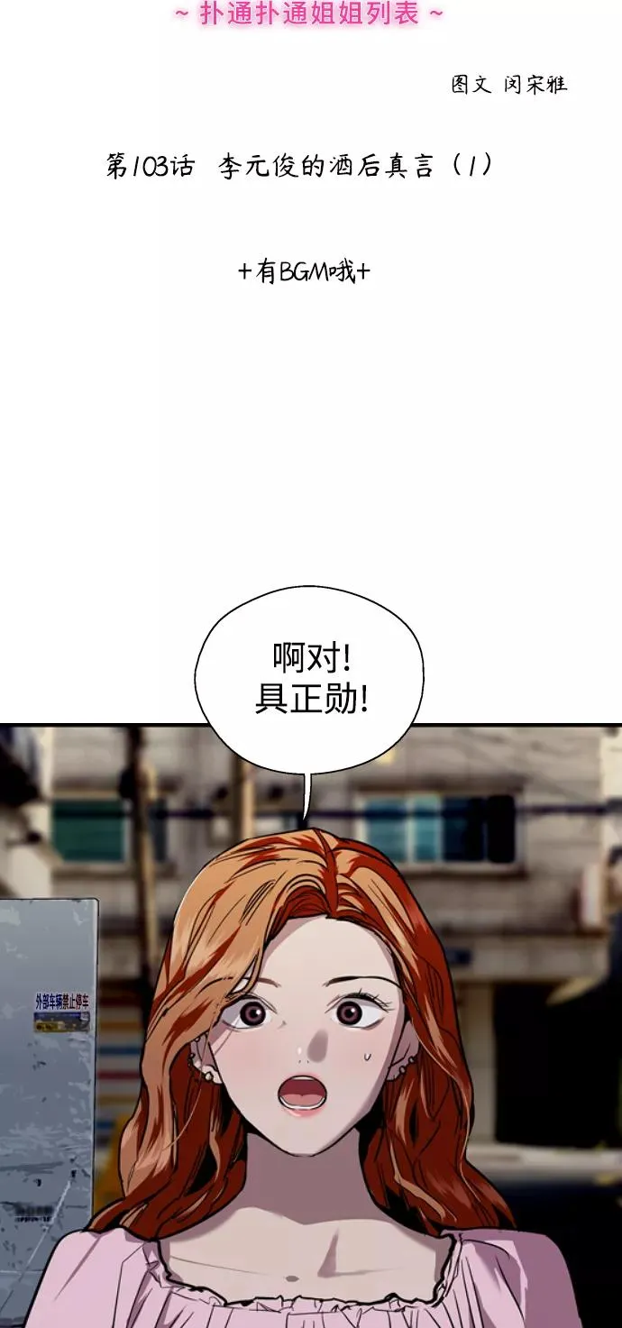 [第103话] 李元俊的酒后真言（1） 第2页