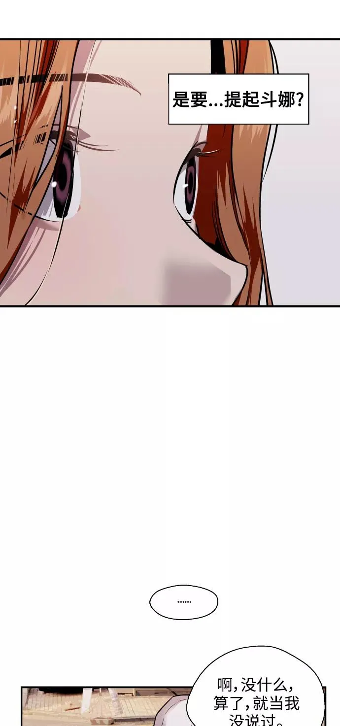 [第103话] 李元俊的酒后真言（1） 第5页