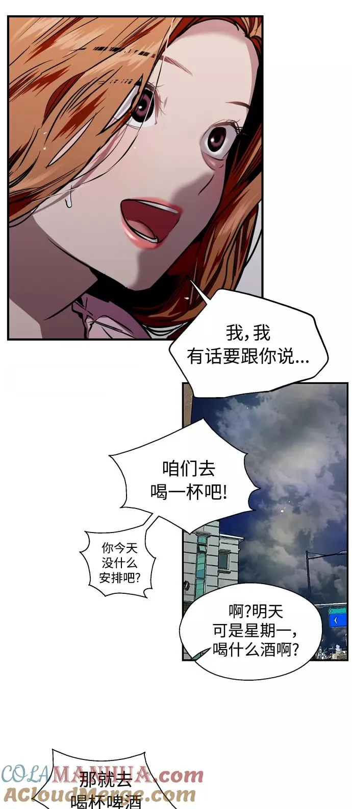[第103话] 李元俊的酒后真言（1） 第7页