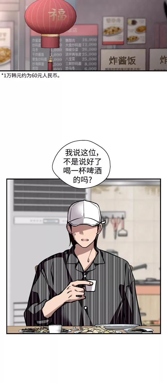 [第103话] 李元俊的酒后真言（1） 第9页