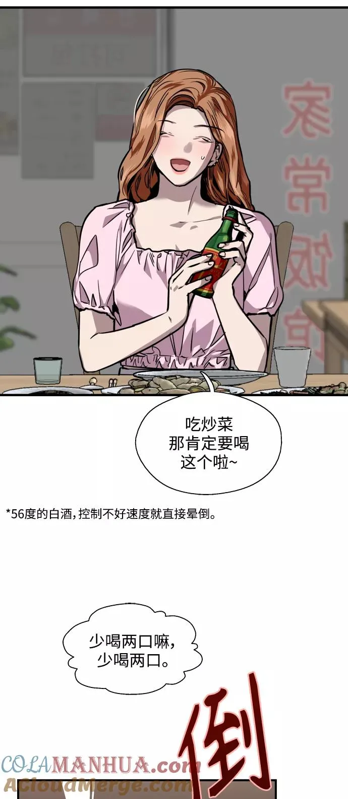 [第103话] 李元俊的酒后真言（1） 第10页